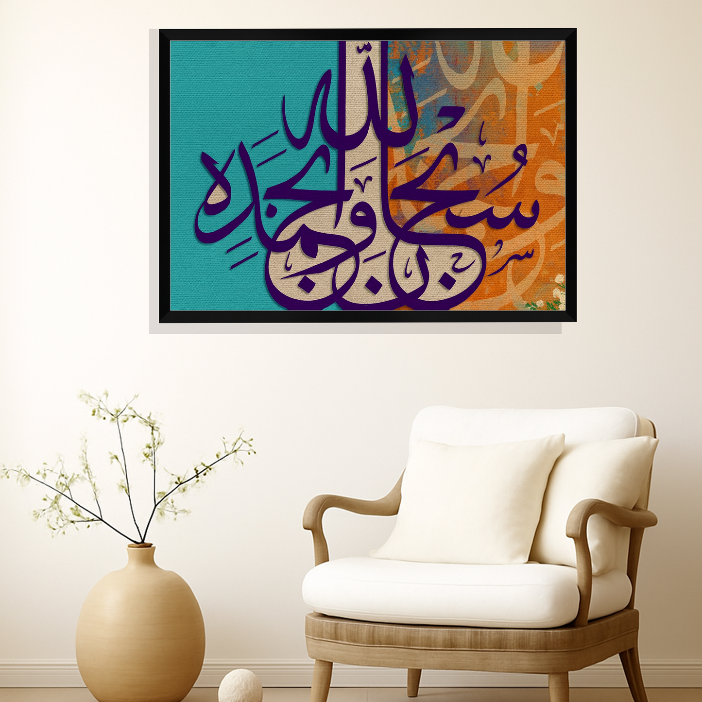 Subhan Allah Calligraphy Frame