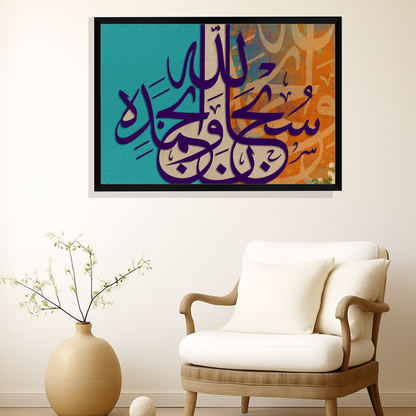 Subhanallah calligraphy wall frame for Islamic home decor